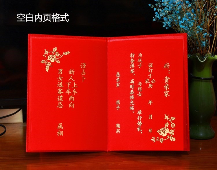 聘书婚书请柬日帖中式下娶亲礼书结婚帖送日子婚庆用品男方送亲家在类目 节庆用品/礼品, 请柬中 - 来自Buy2taobao.com提供专业的淘宝代购服务