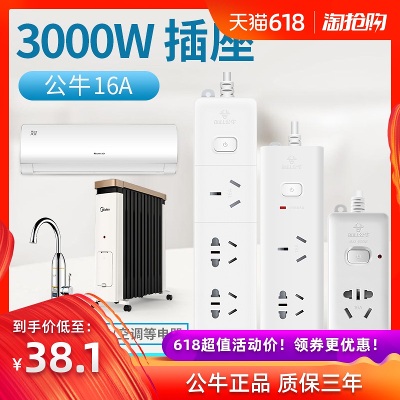 公牛16A美的格力电暖气取暖器油汀专用转换器大功率3000W插线板在类目 电子/电工, 接线板/插头, 接线板中 - 来自Buy2taobao.com提供专业的淘宝代购服务