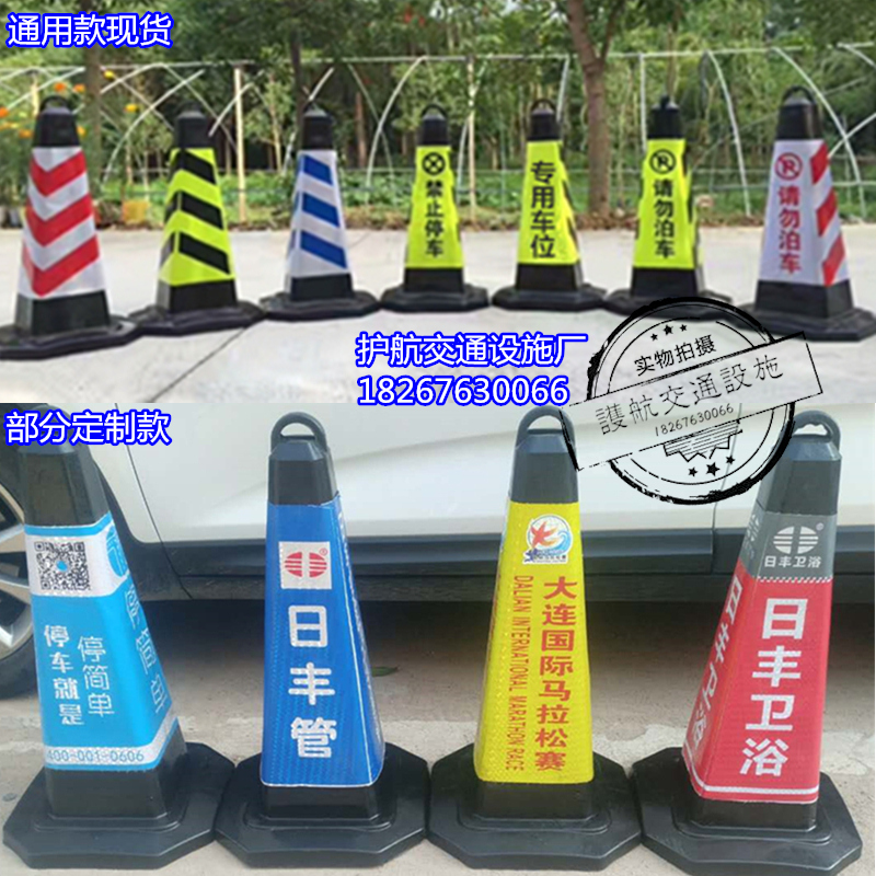 反光路锥70CM橡胶地锥广告订定制三角方锥雪糕桶请勿泊车禁止停车在类目 五金/工具, 施工保护, 交通安全保护, 反光锥中 - 来自Buy2taobao.com提供专业的淘宝代购服务