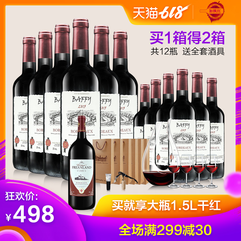 【享1.5L干红】买1得2法国进口红酒巴菲波尔多AOC级干红葡萄酒在类目 酒类, 葡萄酒中 - 来自Buy2taobao.com提供专业的淘宝代购服务