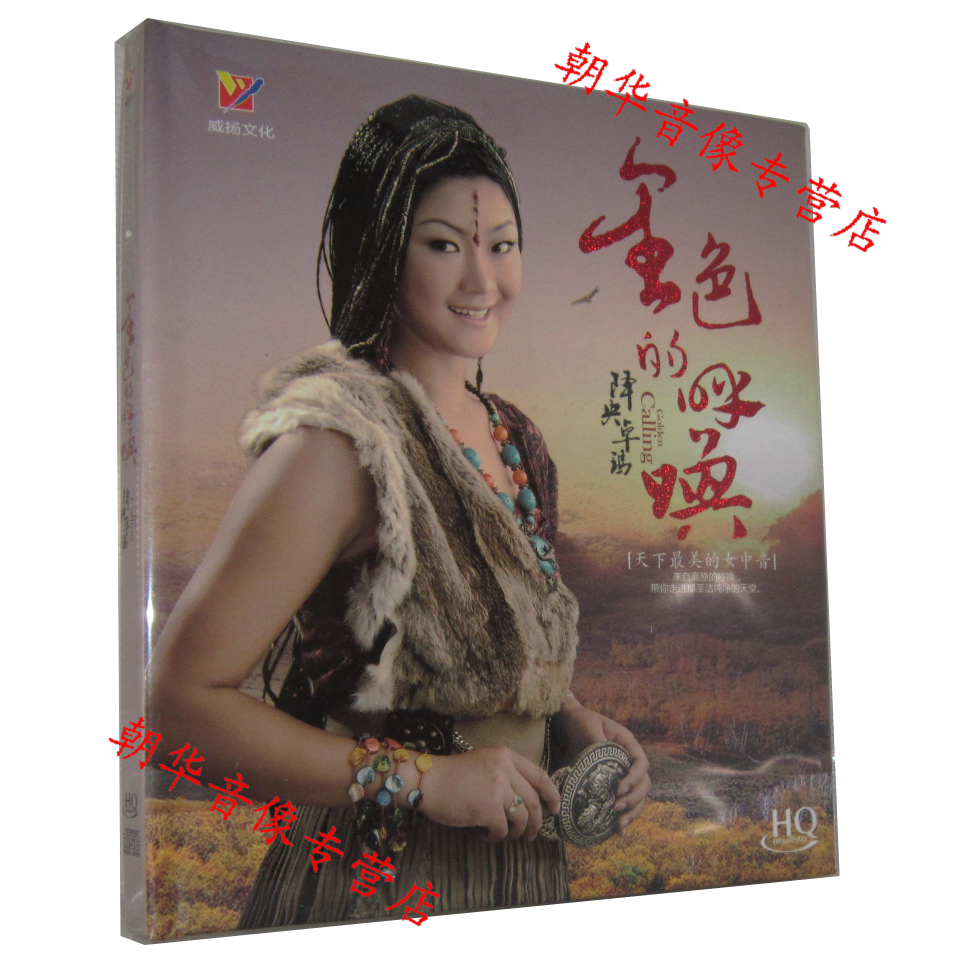 正版发烧碟CD威扬唱片 降央卓玛金色的呼唤 cd HQCD美的女中音