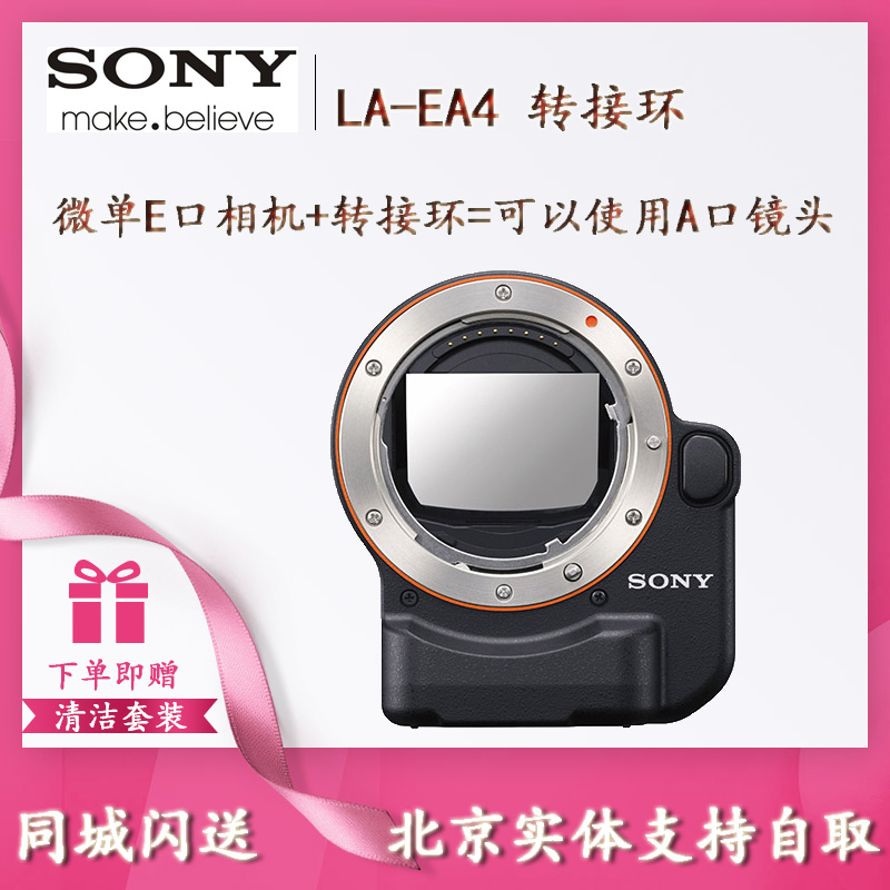 索尼LA-EA4转接环 EA4微单卡口转换器a6000 a7rm2四代适配器在类目 3C数码配件, 单反/单电相机配件, 镜头附件, 转接环中 - 来自Buy2taobao.com提供专业的淘宝代购服务
