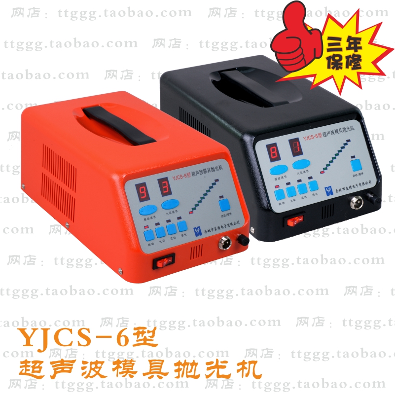 YJCS-6型超声波模具抛光机、电子打光机、省模机、打磨机在类目 五金/工具, 电动工具, 抛光机中 - 来自Buy2taobao.com提供专业的淘宝代购服务