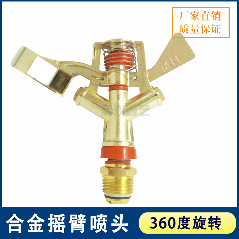 Direct selling 4 points DN15 Metal Rocker nozzle alloy Lawn Spray irrigation Nozzle 360 rotate gardens Nozzlein the Flower delivery/Flowers simulation/Plants gardening , Gardening supplies , Rocker/Landscape sprinklers , Metal rocker nozzle category - from Buy2taobao.com to provide professional Taobao agent buy service