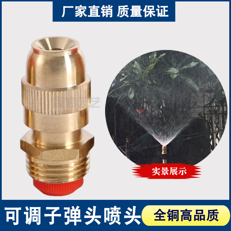 全铜4分可调子弹头雾化喷头 园林园艺喷灌 房顶喷雾降温 工地除尘|ruв категории доставка цветов/цветок моделирования/растения садоводства, садовых принадлежностей, микро - самолет/капельное орошение/совместных класса, разобщенной микро - самолет/оборудования для капельного орошения - от Buy2taobao.com для оказания профессиональной услуги покупки агента Taobao