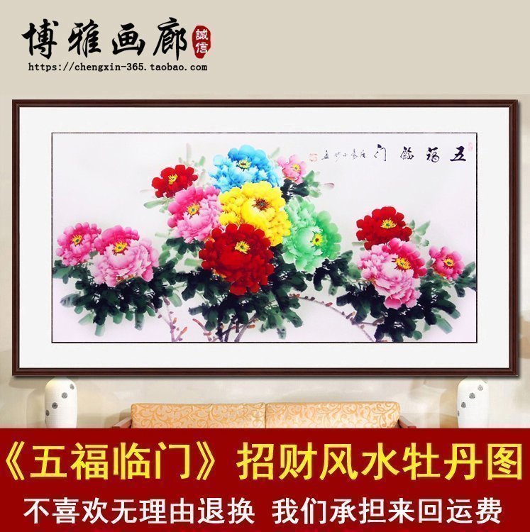 五色牡丹画国画招财风水转运手绘真迹客厅沙发背景装饰画五福临门在类目 家居饰品, 装饰画, 国画中 - 来自Buy2taobao.com提供专业的淘宝代购服务