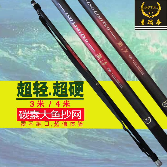 普瑞泰碳素抄网竿4米3米抄网杆 碳素 超硬超轻伸缩抄网杆大鱼抄网在类目 户外/登山/野营/旅行用品, 垂钓装备, 抄网杆中 - 来自Buy2taobao.com提供专业的淘宝代购服务