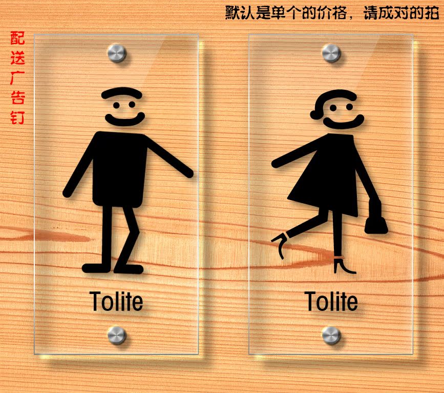 水晶创意门牌洗手间标牌卫生间指示牌个性厕所标志标识牌定做专属