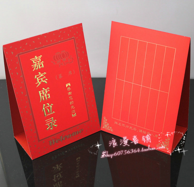 结婚用品 婚庆用品 结婚条纹席位卡 中式台卡桌卡 婚礼嘉宾座位卡在类目 节庆用品/礼品, 席位卡中 - 来自Buy2taobao.com提供专业的淘宝代购服务