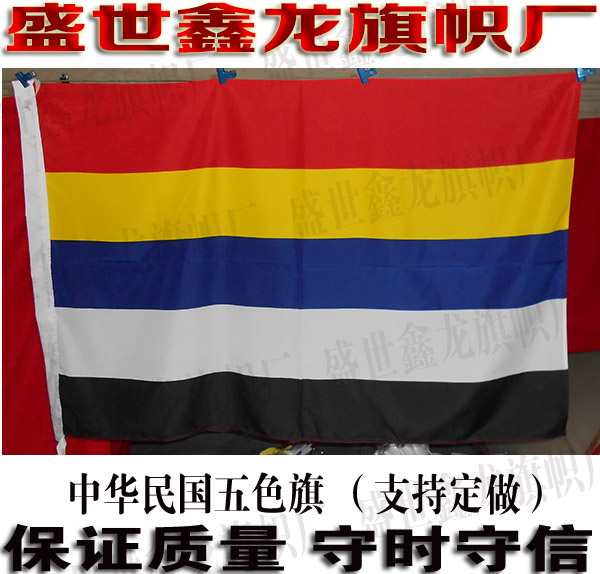 中華民國五色旗定制 影視劇拍戲旗制作 萬字旗制作 裝飾挂畫在類目 家居飾品, 壁飾中 - 來自Buy2taobao.com提供專業的淘寶代購服務