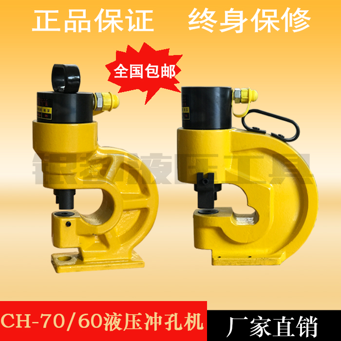 槽钢冲孔机CH-60/70液压角铁铜排冲孔器开孔器电动手动打孔机器在类目 五金/工具, 液压/起重工具, 液压工具, 液压冲孔机/切排机中 - 来自Buy2taobao.com提供专业的淘宝代购服务