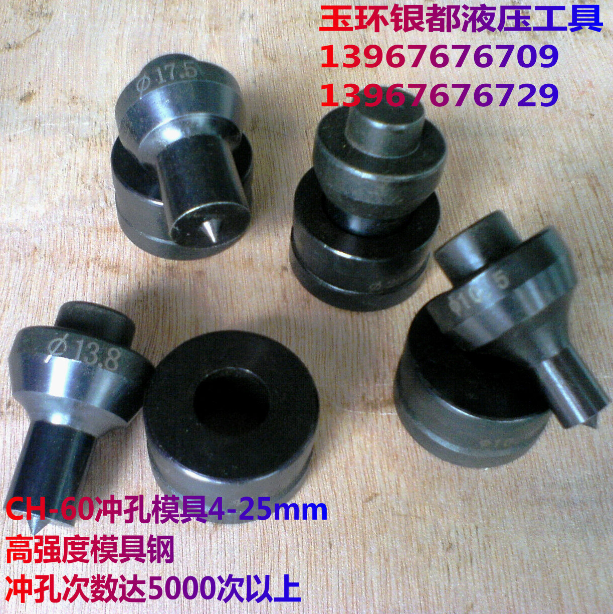 银都 CH-60液压冲孔机模具 配件 开孔器打孔机模子 高强度模具钢|msdalam kategori perkakasan/alat, tekanan hidraulik/Alat mengangkat, Alat hidraulik, Mesin tebukan hidraulik/Mesin berturut-turut dipotong - dari Buy2taobao.com untuk memberikan perkhidmatan ejen Taobao profesional membeli