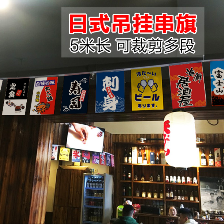 日式挂旗串旗壽司店料理店小彩旗居酒屋裝飾吊旗家居節日和風布旗在類目 家居飾品, 壁飾中 - 來自Buy2taobao.com提供專業的淘寶代購服務