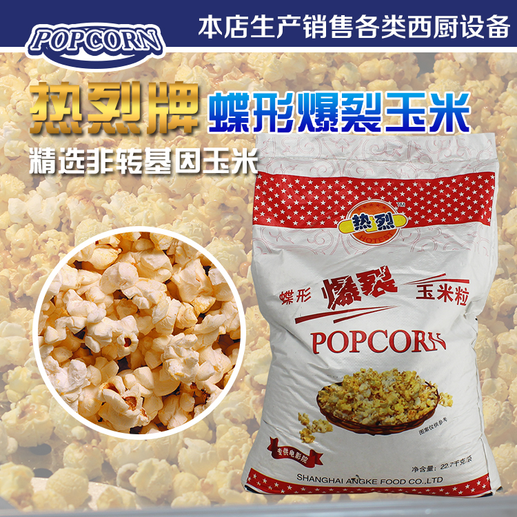 Warm Burst Corn grain Butterfly Non-GM Corn Cinema Popcorn machine Flower Corn grain Direct sellingin the Kitchen Appliances , Commercial electric kitchen , Commercial popcorn machine category - from Buy2taobao.com to provide professional Taobao agent buy service