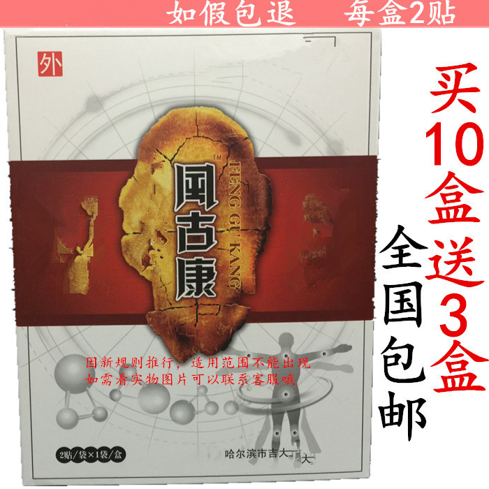 2017新日期风古康穴位xuewei贴10盒送3盒包邮风骨康送穴位磁疗贴|msdalam kategori rumah harian, Peralatan perlindungan, kneepad/tali pinggang/bahu/perlindungan leher - dari Buy2taobao.com untuk memberikan perkhidmatan ejen Taobao profesional membeli