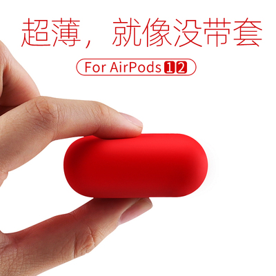 airPods保护套airpods2耳机套苹果无线蓝牙盒壳硅胶套贴纸超薄潮