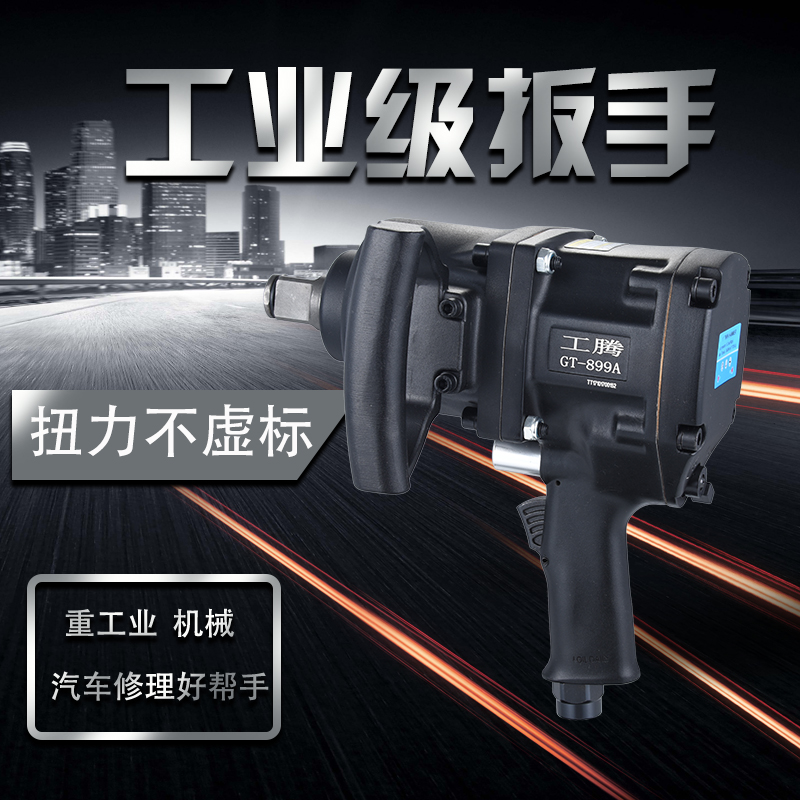 工騰氣動扳手風炮氣動風炮機重型工業機 中風炮氣動大扭力汽修在類目 五金/工具, 氣動工具, 氣動扳手中 - 來自Buy2taobao.com提供專業的淘寶代購服務