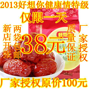  限时促销 正品好想你红枣好想你大枣好想你特级1000克  新包装