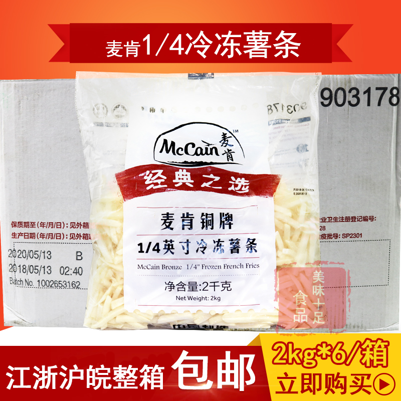 整箱麦肯铜牌薯条2Kg*6袋 麦肯薯条冷冻薯条 1/4细直薯条油炸薯条|ruв категории закуски/орехи/специальность, кандирование/унаби/Мэй/сухофрукты, картофельных изделий - от Buy2taobao.com для оказания профессиональной услуги покупки агента Taobao