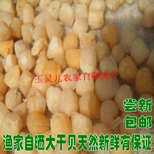  ㊣自家晒 特级淡干大干贝 扇贝 元贝 干瑶柱 海鲜干货特价1斤包邮