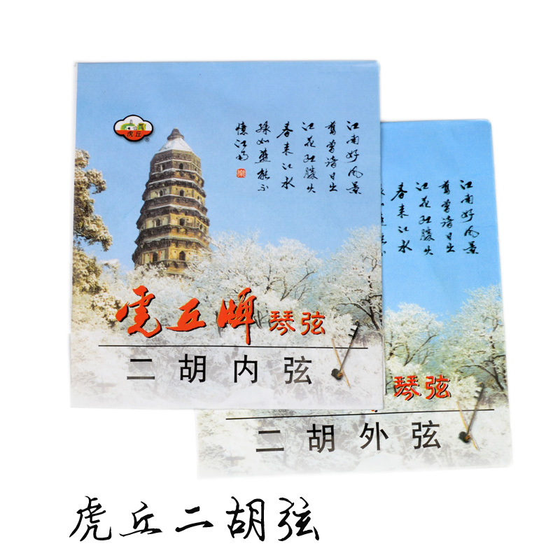 苏州虎丘二胡弦内弦 外弦 套弦(内弦+外弦) 专业钢丝二胡琴弦配件|ruв категории музыкальный инструмент/гитара/пианино/аксессуары, музыкальный инструмент оборудование, строки - от Buy2taobao.com для оказания профессиональной услуги покупки агента Taobao