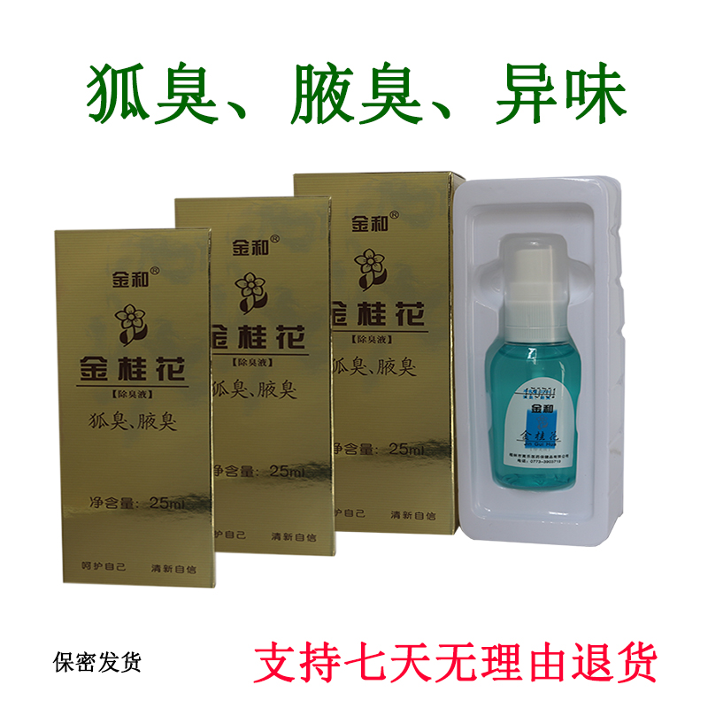 Gold Gold Osmanthus Deodorizing liquid 25ml The smell of sweat Smell men and women Deodorant quality goodsin the Skin Care/Body/Essential oils , Body Care (New) , Deodorant category - from Buy2taobao.com to provide professional Taobao agent buy service