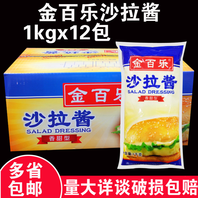 沙拉酱金百乐香甜味1kgx12包蔬菜水果沙拉酱汉堡手抓饼调味酱包邮在类目 粮油米面/南北干货/调味品, 调味品/果酱/沙拉, 调味酱, 沙拉/千岛/蛋黄酱中 - 来自Buy2taobao.com提供专业的淘宝代购服务