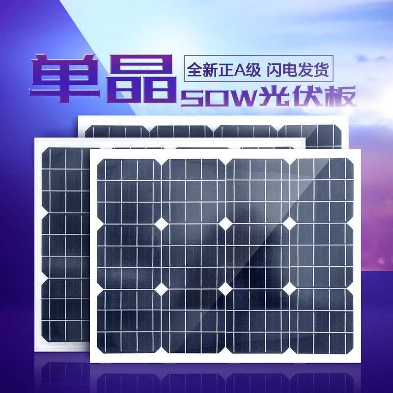 全新A级50W单晶太阳能板太阳能电池板发电板光伏发电系统12V家用在类目 五金/工具, 太阳能电池, 太阳能电池组件中 - 来自Buy2taobao.com提供专业的淘宝代购服务