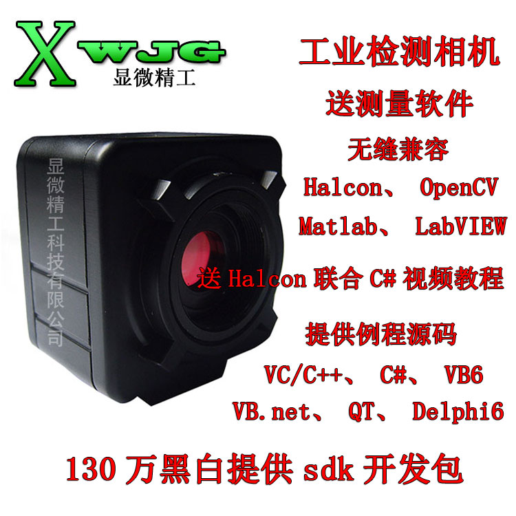 黑白工業相機 usb高清130萬 機器視覺相機 工業攝像頭 Halcon相機在類目 電子/電工, 監控器材及系統, 監控攝像機, 槍機中 - 來自Buy2taobao.com提供專業的淘寶代購服務