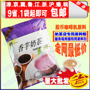  东具香芋奶茶粉/投币咖啡机原料/奶茶店专用速溶粉/批发/10省包邮