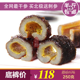  珍纯海参 北极海参 进口野生淡干海参 刺参北极参 海参干货批发