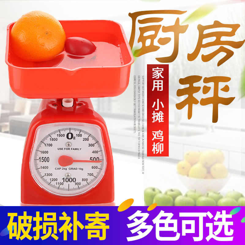 家用厨房秤弹簧秤机械小称迷你食物度盘秤烘焙秤鸡柳秤台称托盘秤在类目 厨房/烹饪用具, 厨用小工具/厨房储物, 厨房秤/计量秤, 台秤中 - 来自Buy2taobao.com提供专业的淘宝代购服务