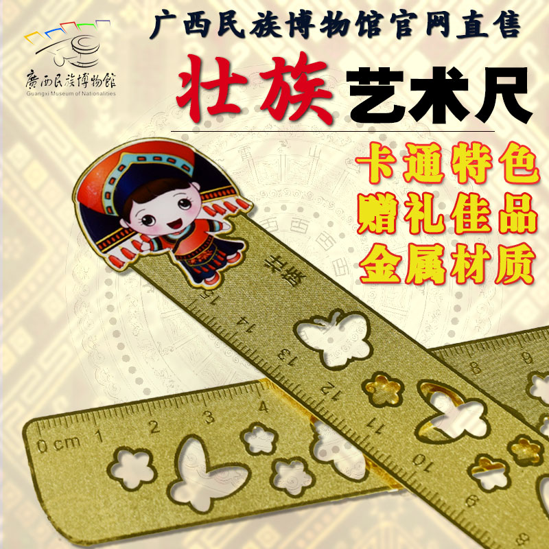 广西民族博物馆壮族娃娃尺子 可爱艺术直尺学生金属文具文创产品在类目 电子词典/电纸书/文化用品, 绘图测量用品, 各类尺/三角板中 - 来自Buy2taobao.com提供专业的淘宝代购服务