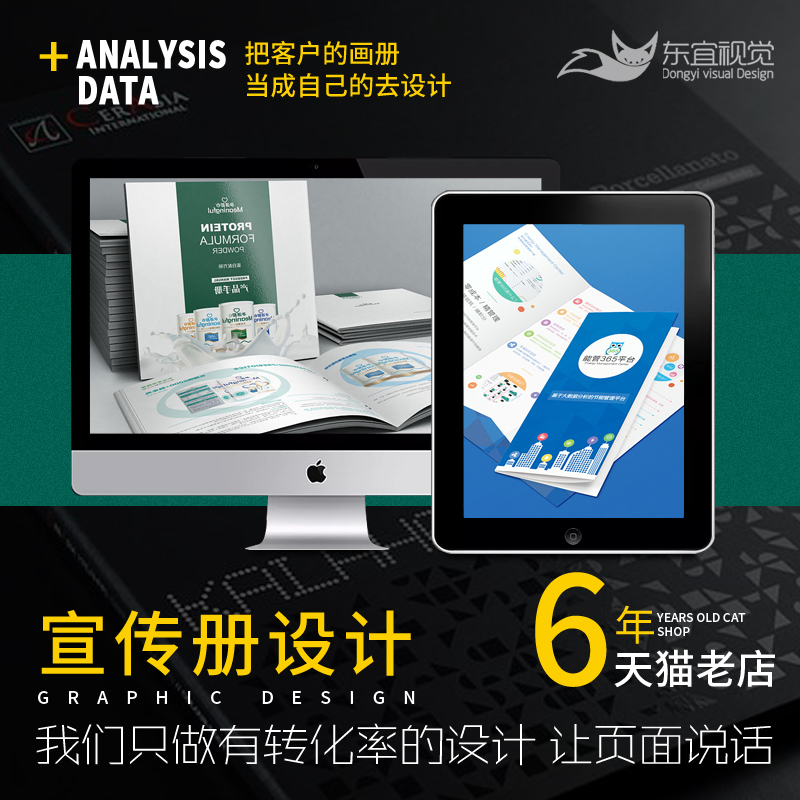 东宜企业宣传册宣传单设计彩页DM传单招商广告单海报设计印刷制作在类目 个性定制/设计服务/DIY, 设计服务, 平面设计, 宣传册设计中 - 来自Buy2taobao.com提供专业的淘宝代购服务