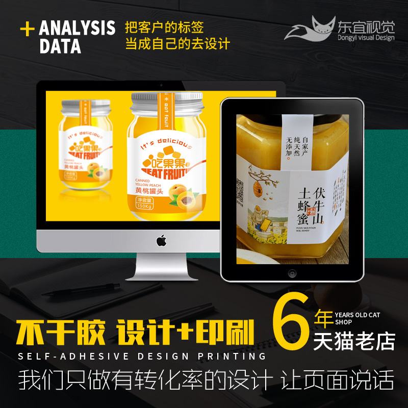 东宜 标签设计不干胶制作印刷 打印定制 彩色覆膜广告条码粘贴纸在类目 个性定制/设计服务/DIY, 包装用品定制, 包装胶带/不干胶/标签中 - 来自Buy2taobao.com提供专业的淘宝代购服务