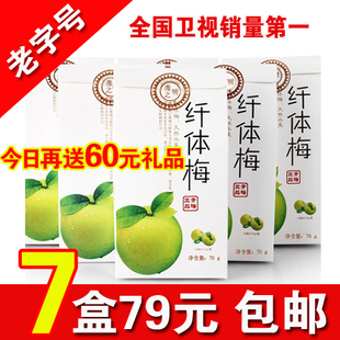  水果精灵秀之明纤体梅正品增强版瘦身仟体梅通便台湾减肥青梅包邮