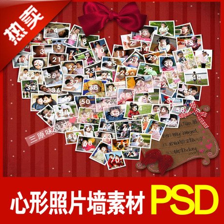 PSD格式心形照片墙设计模板心形相片素材模