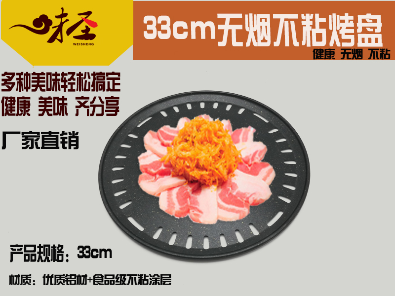 厂家直销33cm圆形不粘不沾麦饭石铝烤盘韩式烤肉锅煎锅烧烤篦子在类目 厨房/烹饪用具, 烧烤/烘焙用具, 烧烤架炉/烧烤DIY用具, 烧烤盘中 - 来自Buy2taobao.com提供专业的淘宝代购服务