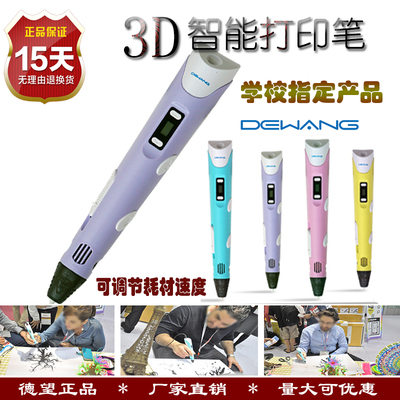 德望新款常温3D打印笔智能3d立体模型绘画笔儿童礼物18升级送模板