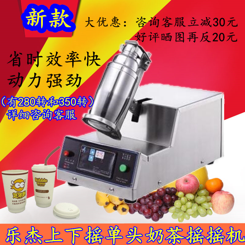 商用樂傑單頭奶茶搖搖機奶茶店 咖啡上下定時搖搖搖機全自動雪克在類目 廚房電器, 商用廚電, 其他商用廚電中 - 來自Buy2taobao.com提供專業的淘寶代購服務