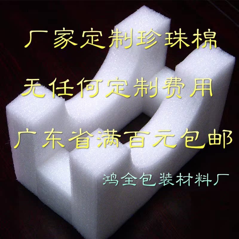 epe珍珠棉定制 泡沫棉垫板包装护角填充材料白色 广东省满百包邮|msdalam kategori peralatan pejabat/Supplies/Perkhidmatan yang berkaitan, Packaging Equipment/Tanda-tanda dan bekalan, gelembung filem - dari Buy2taobao.com untuk memberikan perkhidmatan ejen Taobao profesional membeli