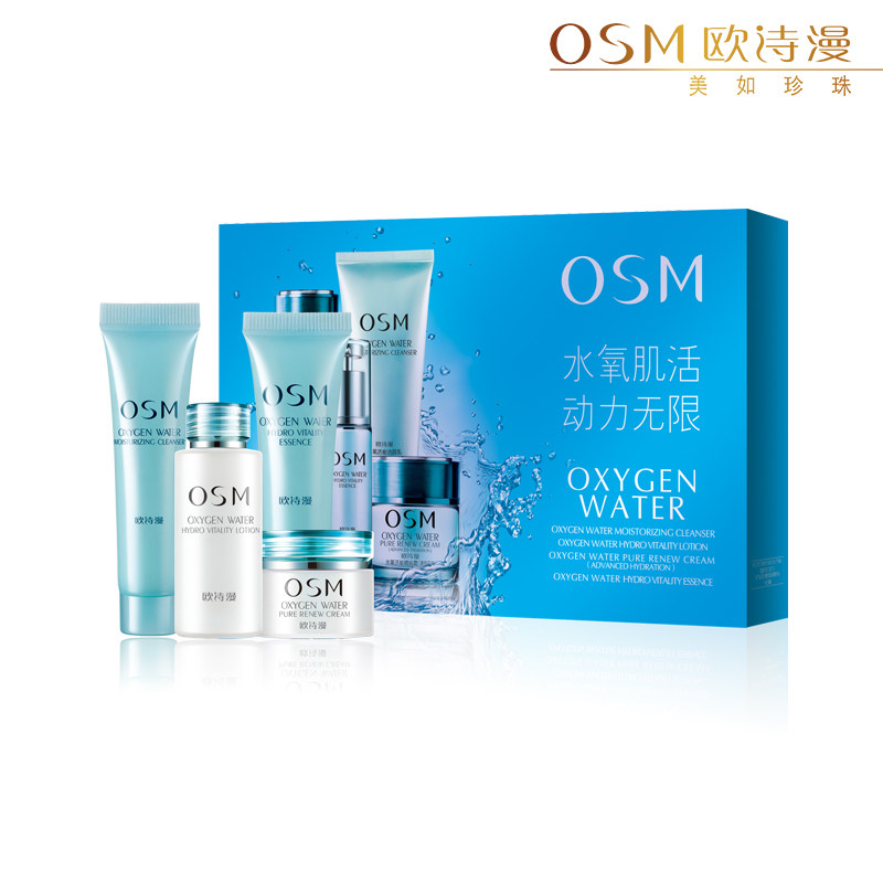 【开心赚宝】9.9包邮 付邮试用专柜正品欧诗漫水氧活能旅行四件套