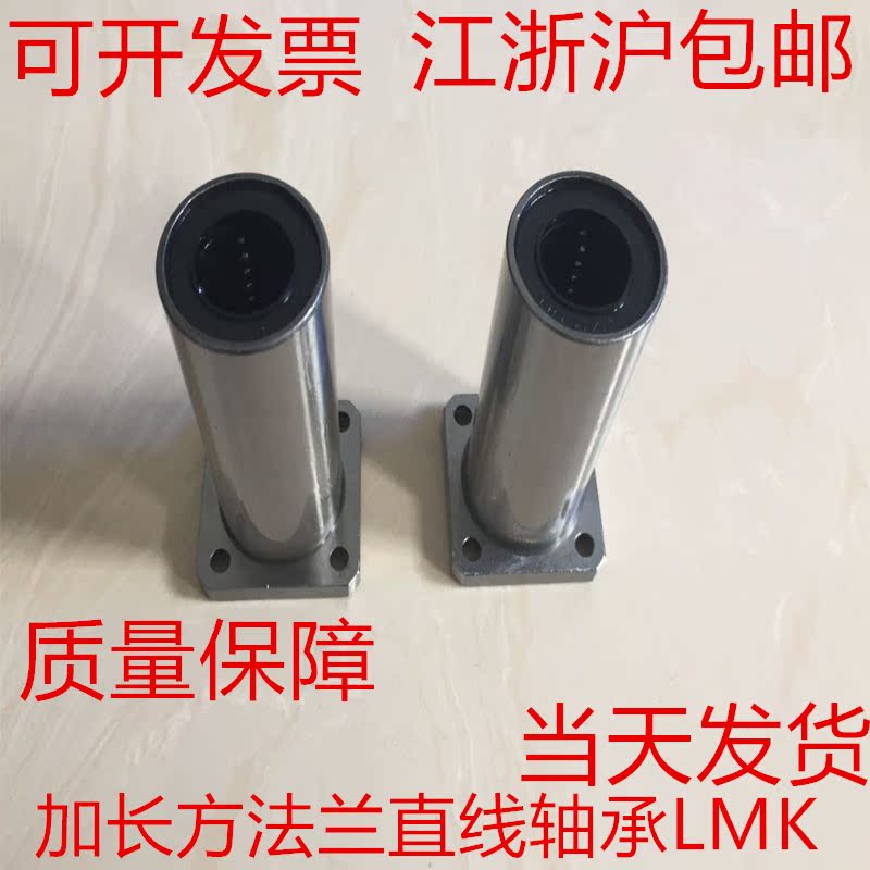 方法兰加长直线轴承LMK6 8 10 12 13 16 20 25 30 35 40 50 60LUU在类目 五金/工具, 机械五金, 滚动轴承, 直线运动轴承中 - 来自Buy2taobao.com提供专业的淘宝代购服务
