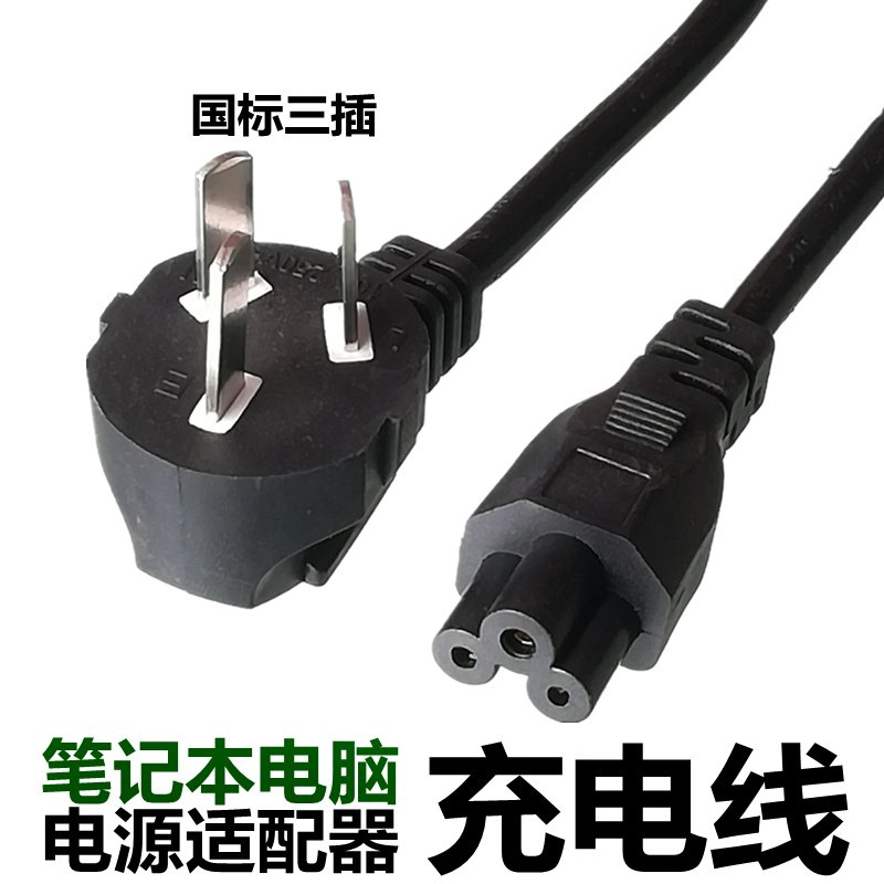 5503 Notebook computer The power adapter Charging line National standard Three plug triangle Three power cordin the Audio appliances , Video Appliance Parts , Wire category - from Buy2taobao.com to provide professional Taobao agent buy service