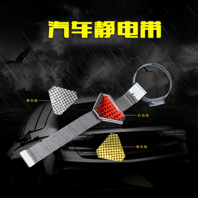 汽车静电消除器接地条人体防静电去除静电带金属挂式汽车用品超市在类目 汽车/用品/配件/改装, 汽车外饰品/加装装潢/防护, 汽车防护, 汽车防静电用品中 - 来自Buy2taobao.com提供专业的淘宝代购服务