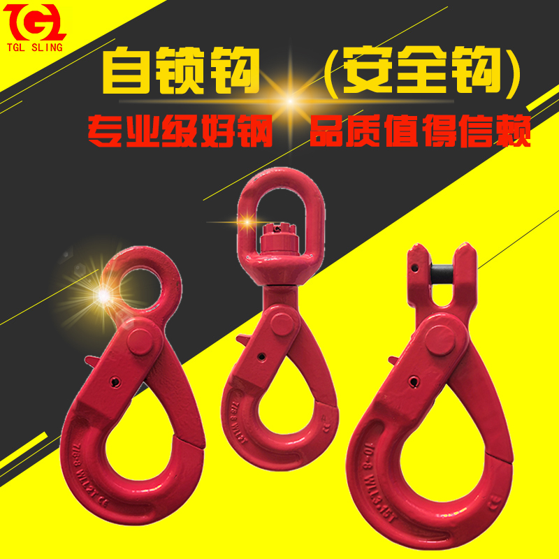 包邮G80眼型安全钩旋转安全钩自锁钩起重吊钩货钩挂钩行车吊勾在类目 五金/工具, 液压/起重工具, 起重工具, 起重钳中 - 来自Buy2taobao.com提供专业的淘宝代购服务