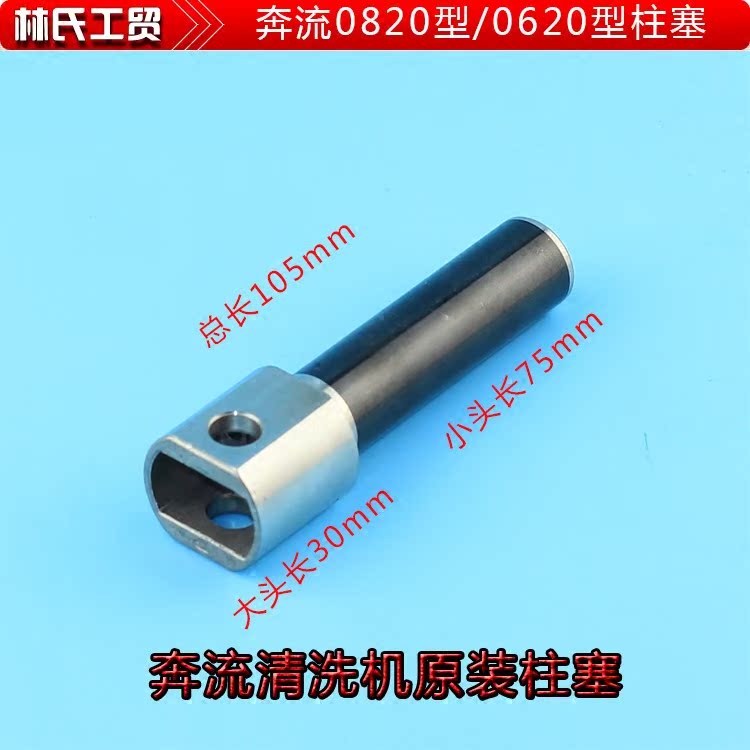 苏州奔流0620型0820型高压清洗机,洗车机,刷车泵配件高压柱塞|ruв категории автомобиль/товаров/аксессуары/переоснащение, автомобиль для уборки/чистящие средства, другие инструменты для очистки транспортного средства/товаров - от Buy2taobao.com для оказания профессиональной услуги покупки агента Taobao