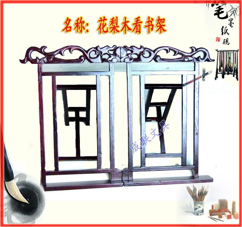 红木花梨木看书架书靠 经典实惠立书架书帖 文房四宝书立/阅读架在类目 电子词典/电纸书/文化用品, 收纳/陈列用品, 书立/阅读架中 - 来自Buy2taobao.com提供专业的淘宝代购服务