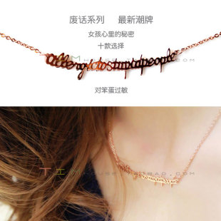  恬屋子 潮品名媛孙芸芸设计废话系列玫瑰金字母锁骨短款项链 包邮