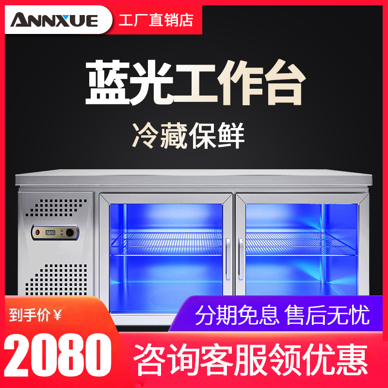 冷藏工作台 安雪奶茶店水吧台卧式蓝光冰箱平冷保鲜柜奶茶操作台在类目 厨房电器, 商用厨电, 商用制冷工作台中 - 来自Buy2taobao.com提供专业的淘宝代购服务